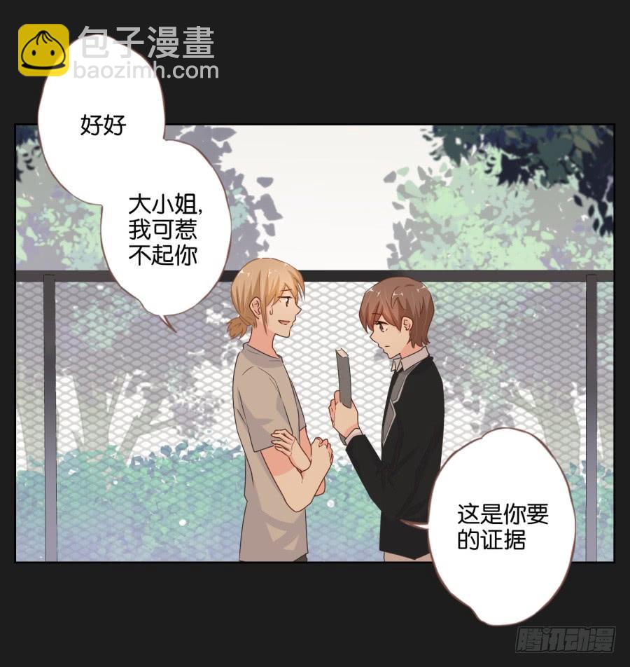 《不良双子》你和某些人还真是不一样…… 第17页