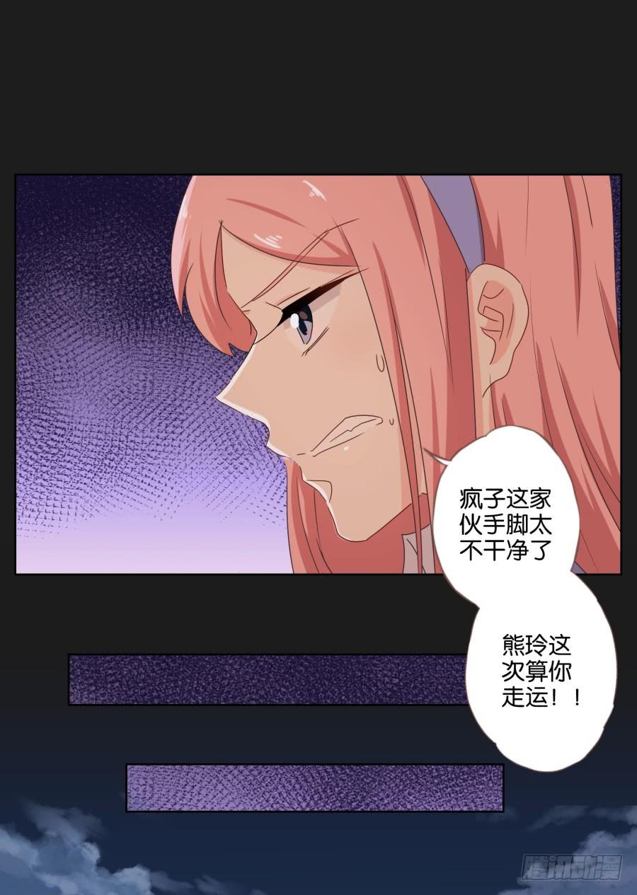 《不良双子》女人的嫉妒心可是很可怕的！ 第42页