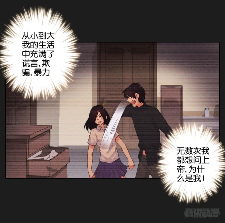 《不良双子》你这该死的家伙！到底是谁！ 第14页