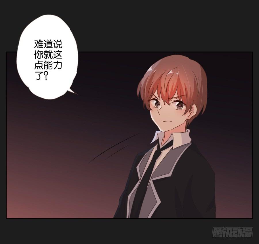 《不良双子》你这该死的家伙！到底是谁！ 第26页