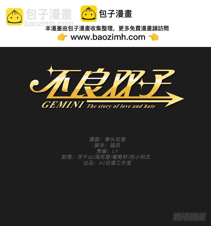 《不良双子》安一！我可以…可以画你吗？ 第2页