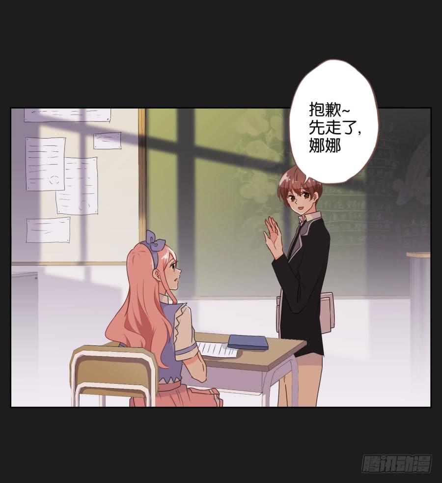 《不良双子》我怀疑他根本就不爱我！ 第20页