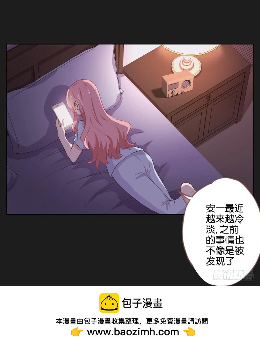 《不良双子》我怀疑他根本就不爱我！ 第50页
