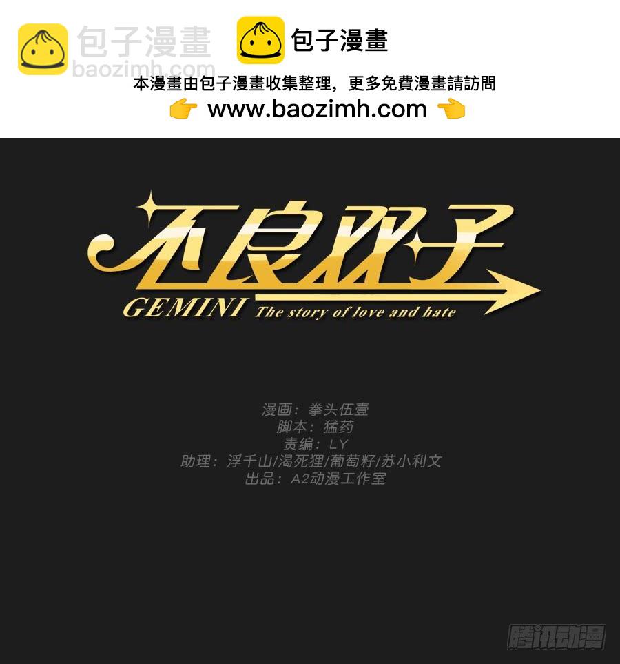 《不良双子》安一！这样做真的值得吗…… 第2页