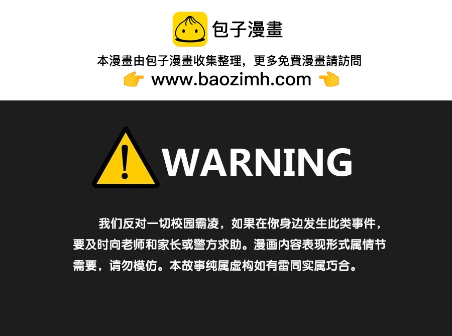 《不良双子》安一！这样做真的值得吗…… 第3页