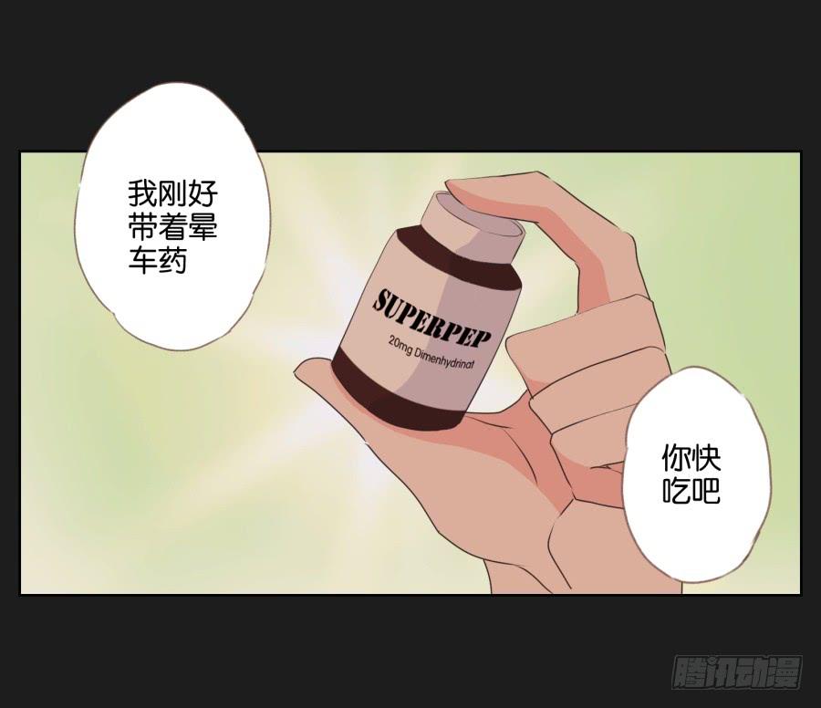 《不良双子》能靠在安一身边睡觉感觉真好！ 第37页
