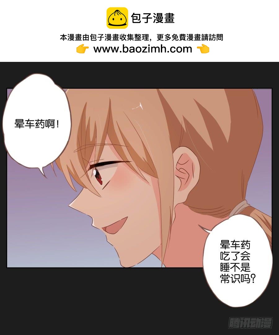 《不良双子》能靠在安一身边睡觉感觉真好！ 第44页