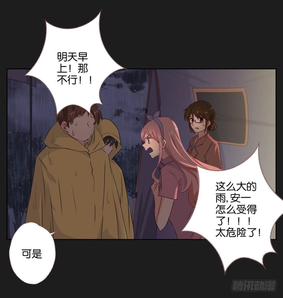 《不良双子》安一要是出事了，你们也别想好过！ 第30页