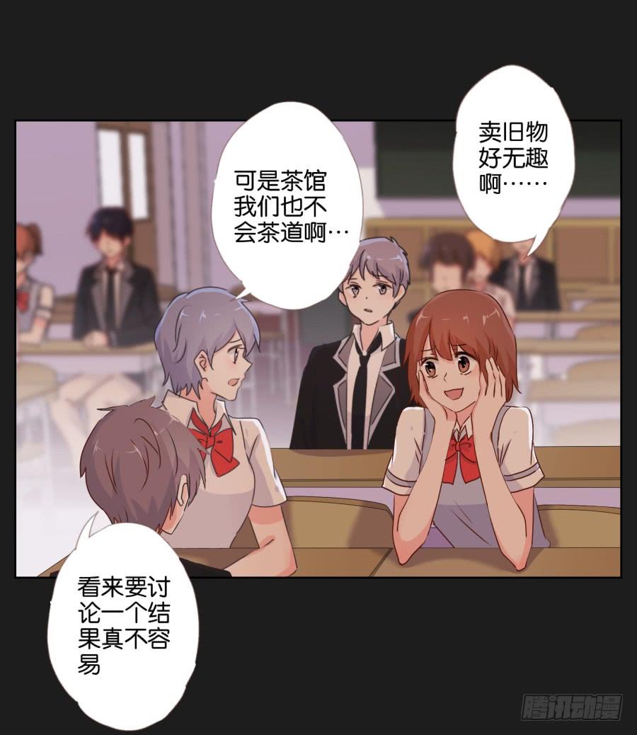 《不良双子》紧张刺激的校园祭就要开始了！ 第18页
