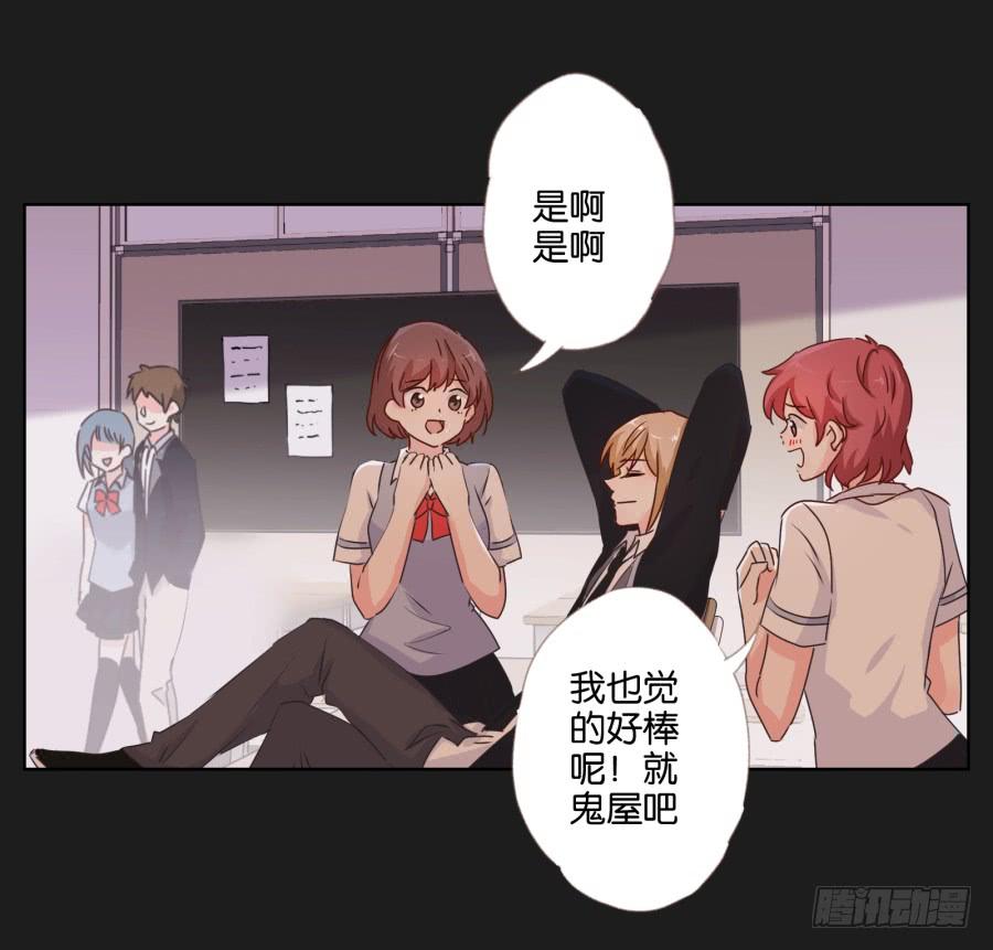 《不良双子》紧张刺激的校园祭就要开始了！ 第26页
