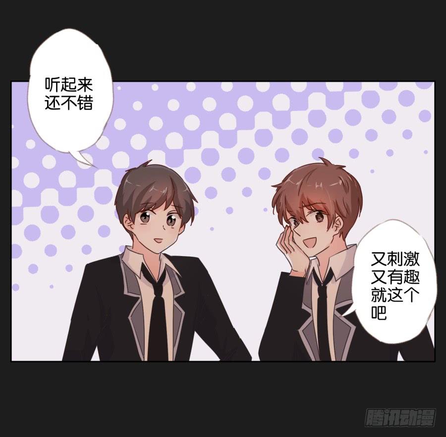 《不良双子》紧张刺激的校园祭就要开始了！ 第27页
