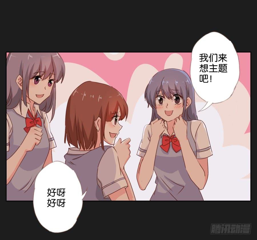《不良双子》紧张刺激的校园祭就要开始了！ 第8页