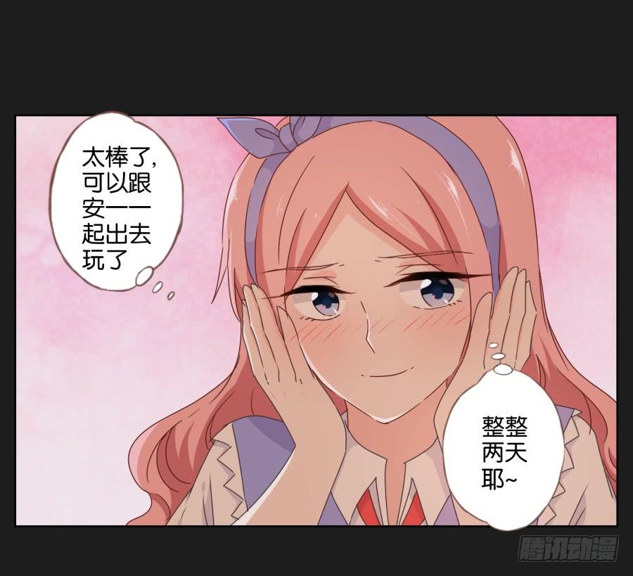 《不良双子》感觉这个人没那么简单…… 第25页
