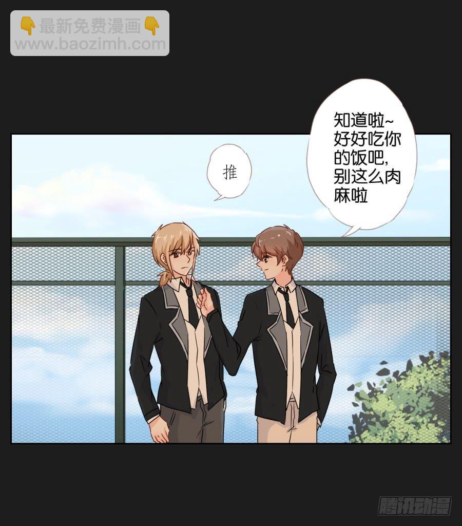 《不良双子》我会一直等着你变成自己的那天！ 第20页