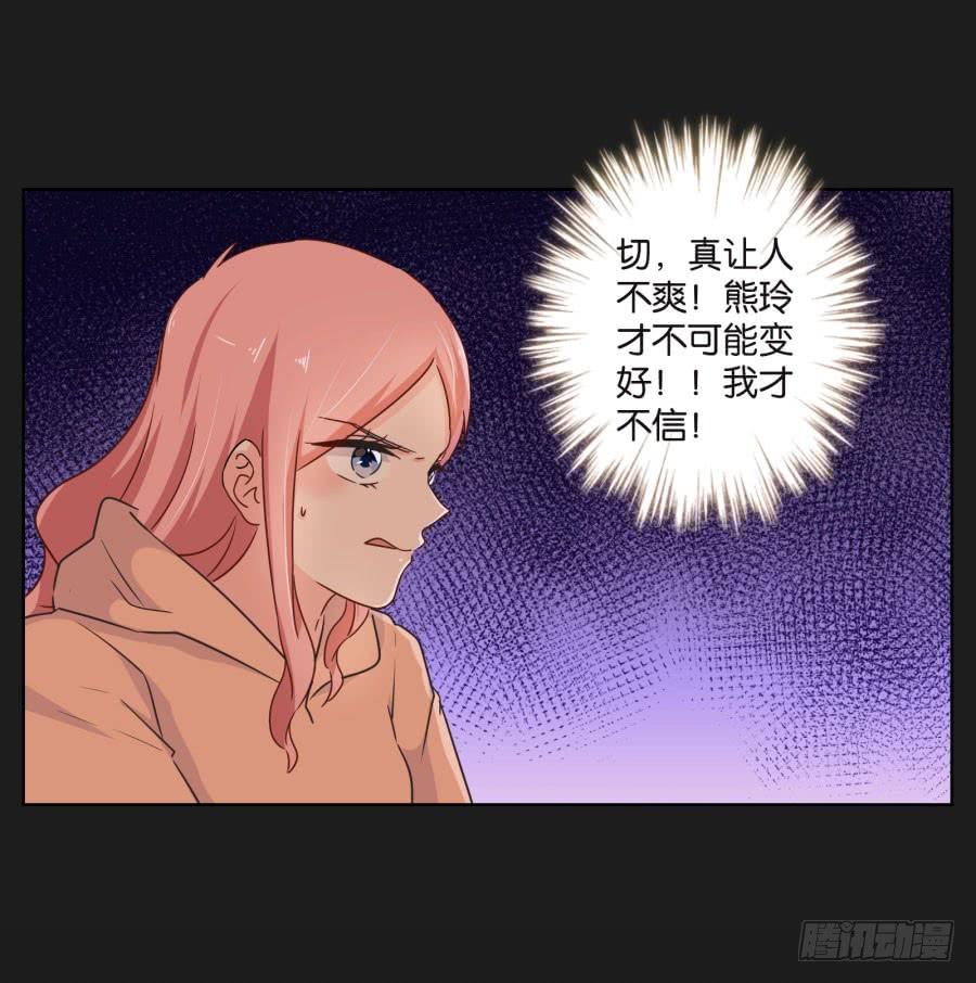 《不良双子》她怎么可能变好！我才不信！ 第20页