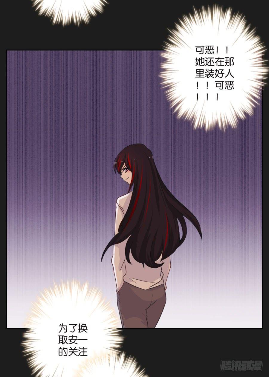《不良双子》她怎么可能变好！我才不信！ 第27页
