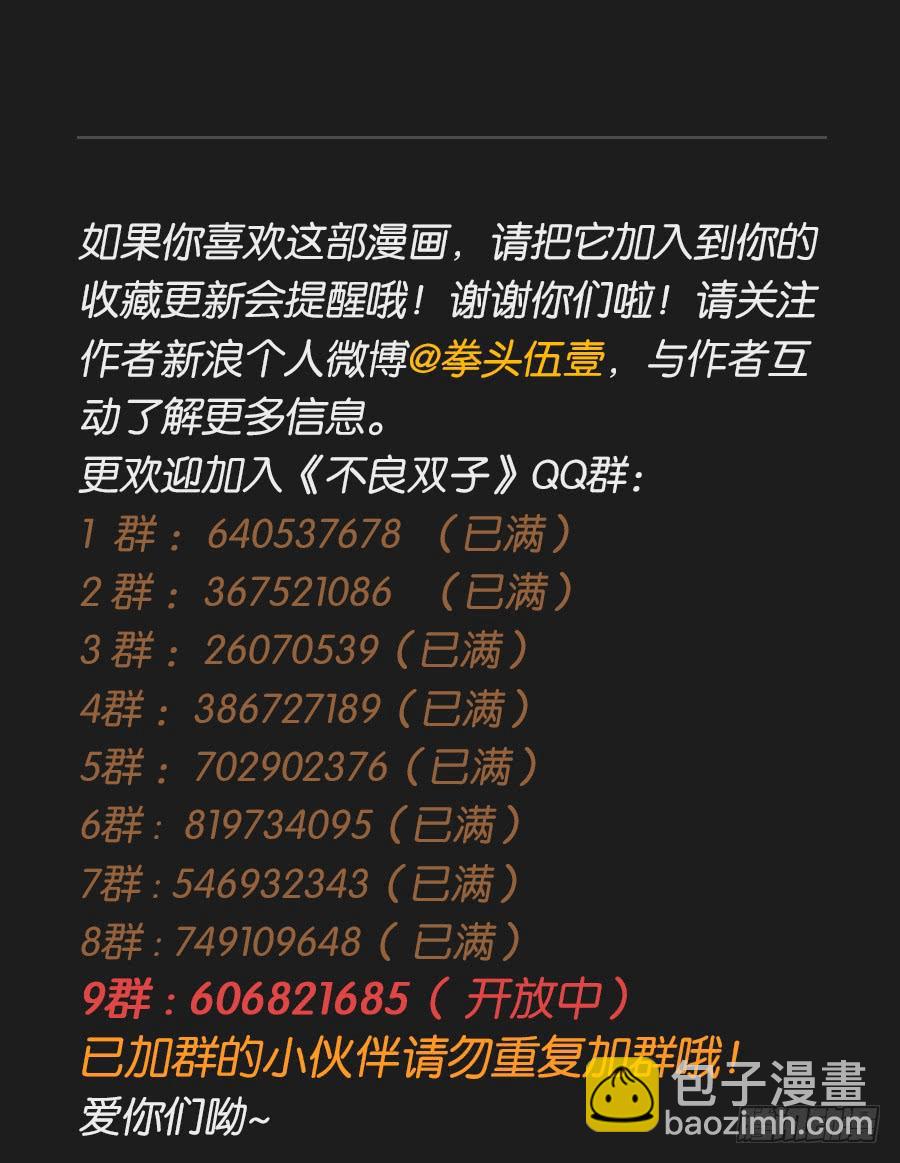 《不良双子》她怎么可能变好！我才不信！ 第48页