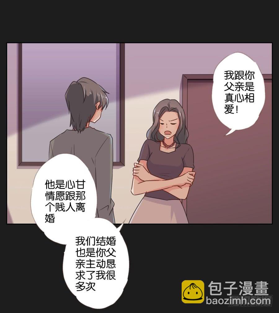 《不良双子》亲爱的对不起，我已无路可走…… 第44页