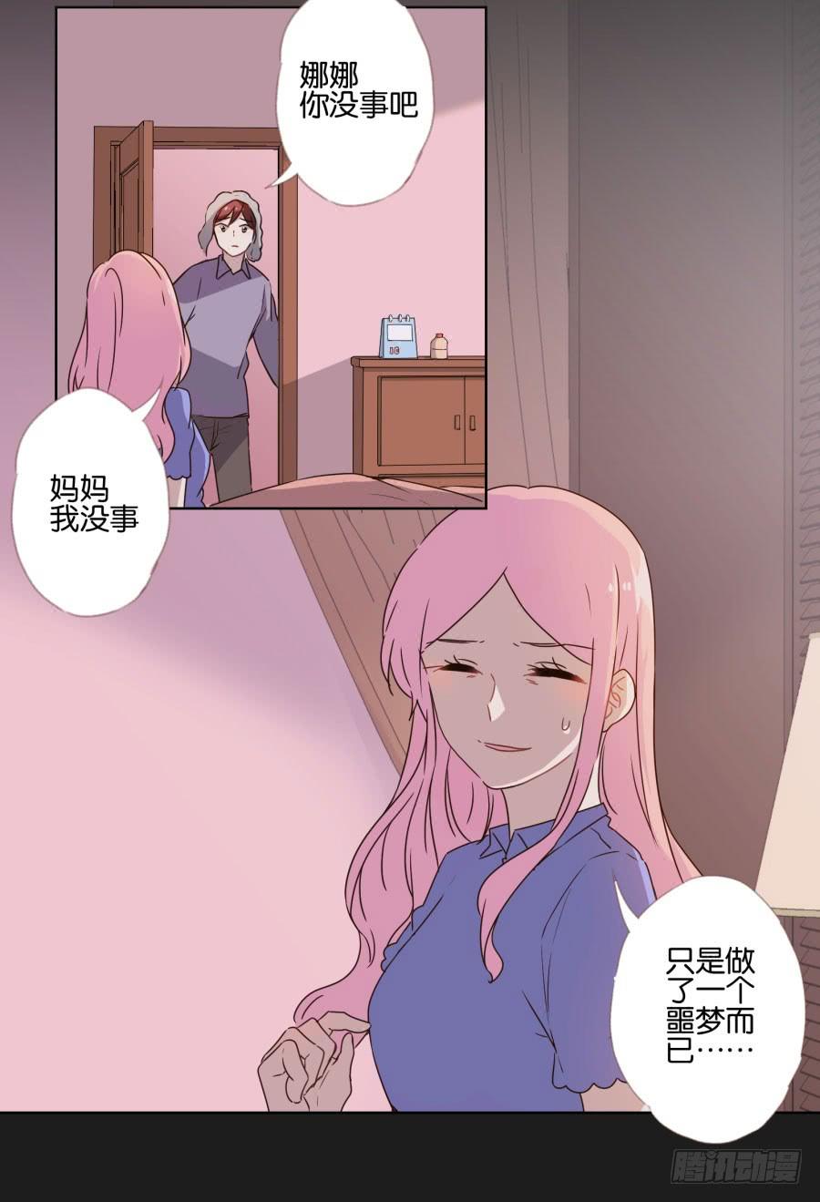 《不良双子》你以为你们能一直这么幸福下去吗？ 第27页