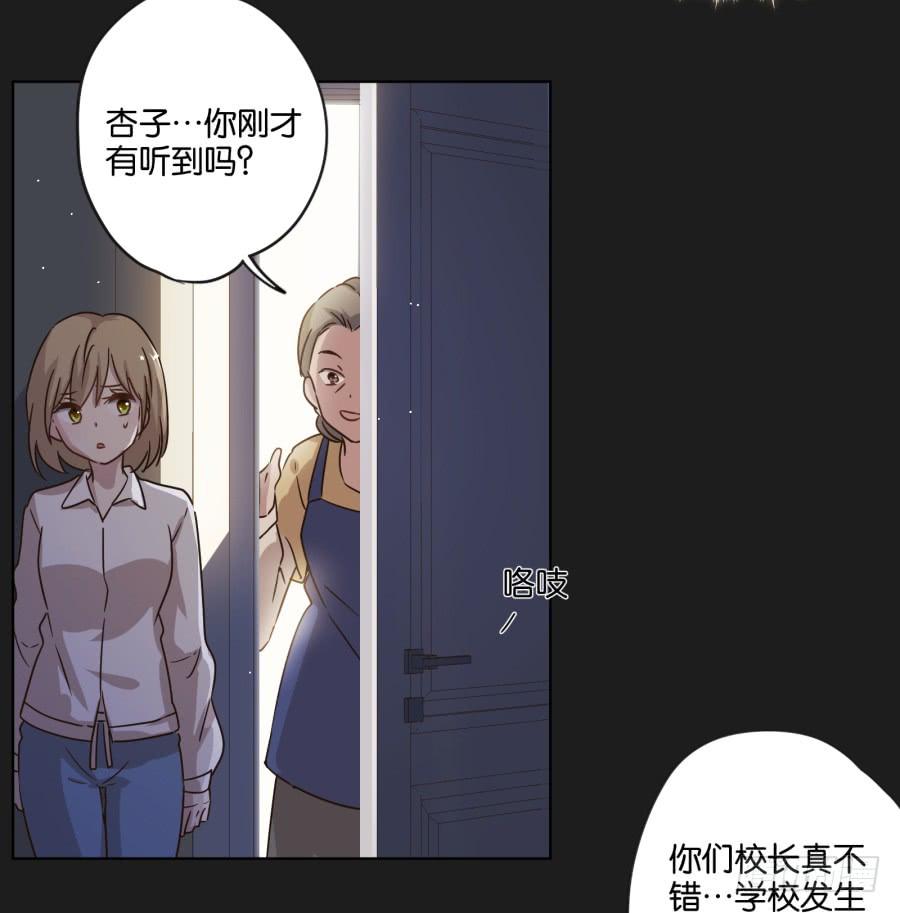 《不良双子》怎么？你还敢来找我吗！ 第19页