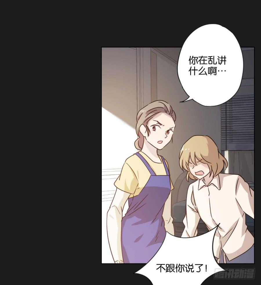 《不良双子》怎么？你还敢来找我吗！ 第22页
