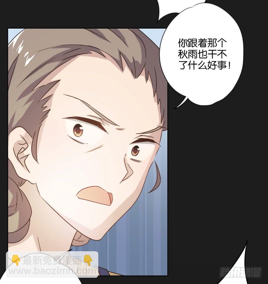 《不良双子》怎么？你还敢来找我吗！ 第23页