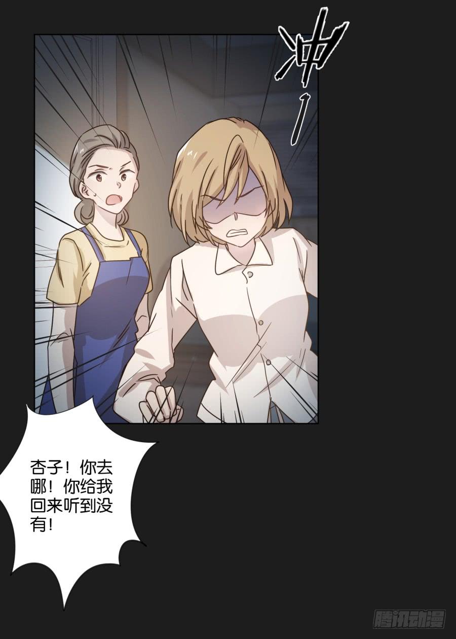 《不良双子》怎么？你还敢来找我吗！ 第26页