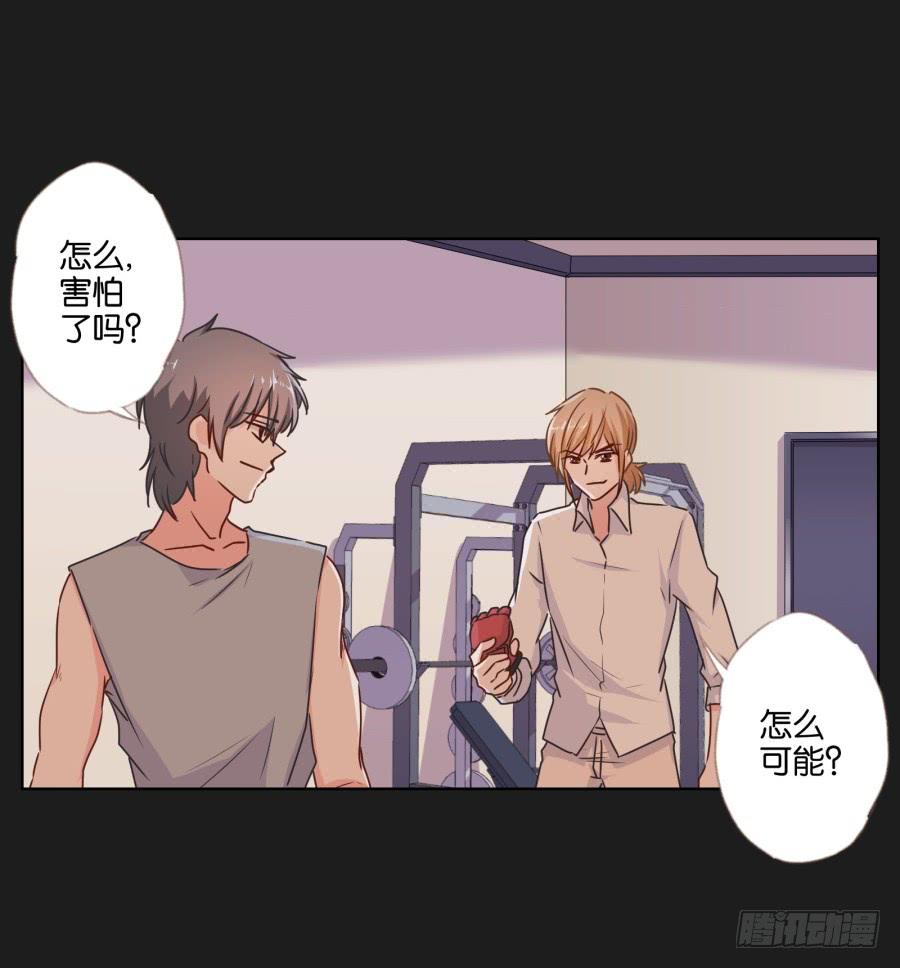 《不良双子》记住你的话！用生命保护她…… 第9页