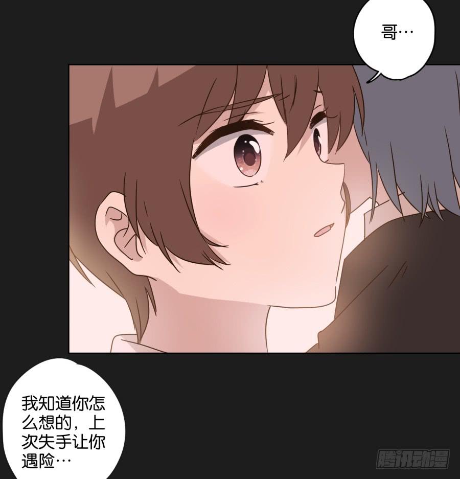 《不良双子》这件事……我劝你不要轻举妄动！ 第26页