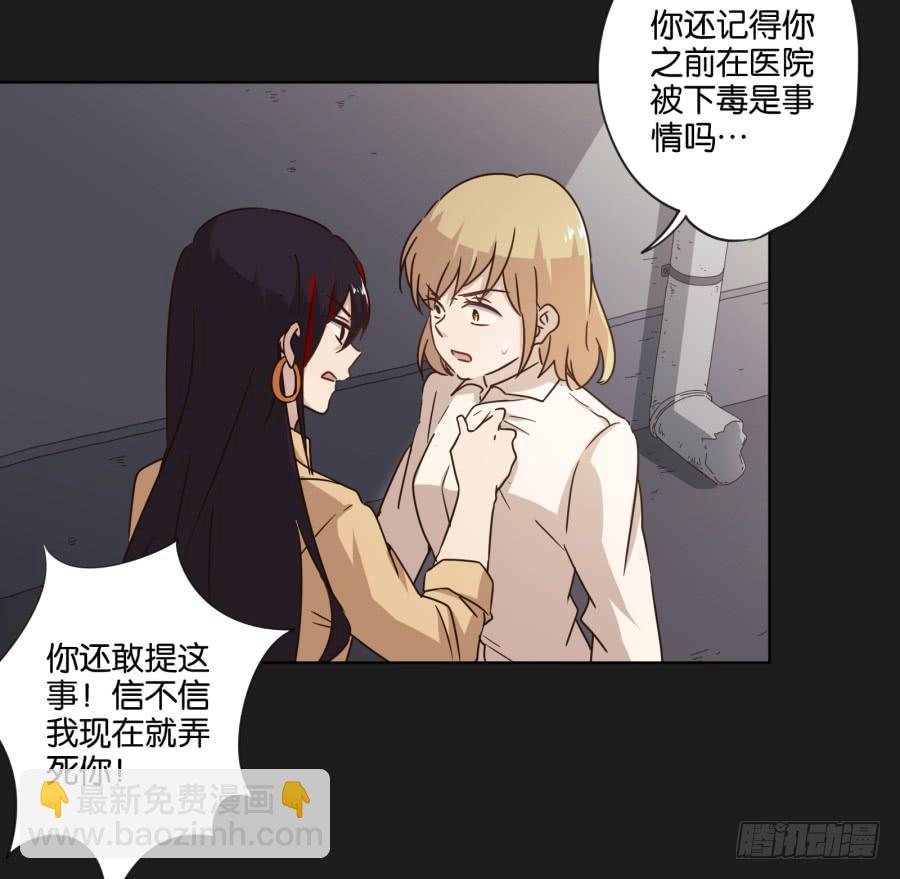 《不良双子》李雪娜！看来我真是低估你了！ 第14页
