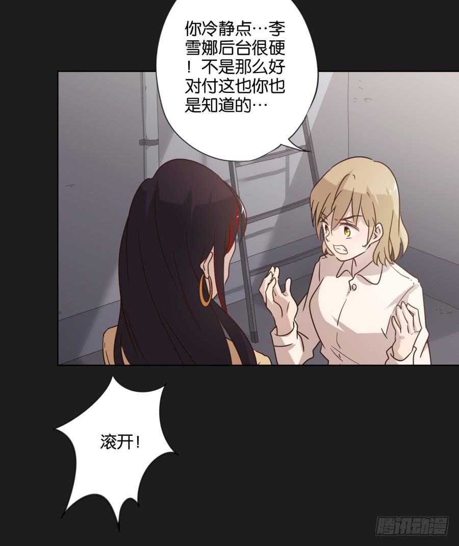 《不良双子》李雪娜！看来我真是低估你了！ 第28页