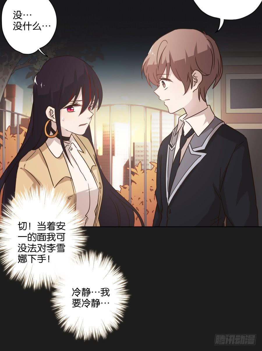 《不良双子》李雪娜！看来我真是低估你了！ 第45页