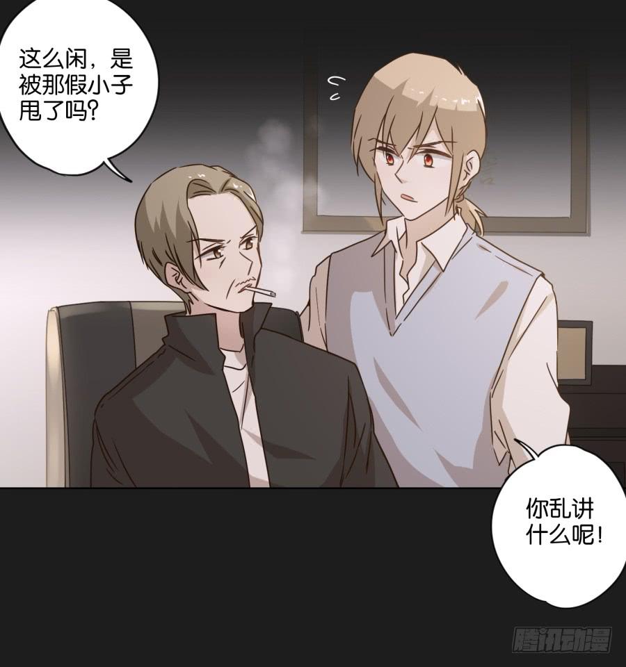 《不良双子》这件事绝对存在着什么阴谋！ 第24页