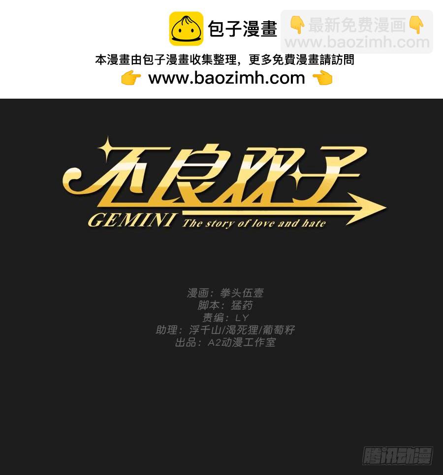 《不良双子》这件事绝对存在着什么阴谋！ 第2页