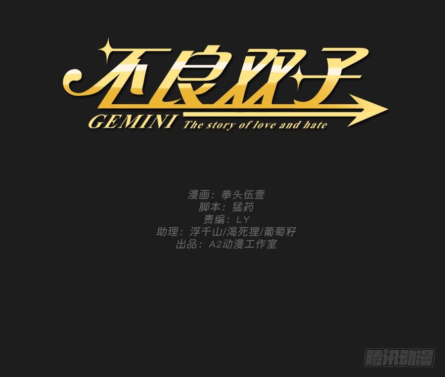 《不良双子》这件事绝对存在着什么阴谋！ 第5页