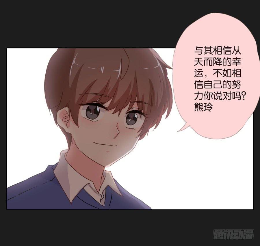 《不良双子》怎么可能！难道救我的是…… 第16页