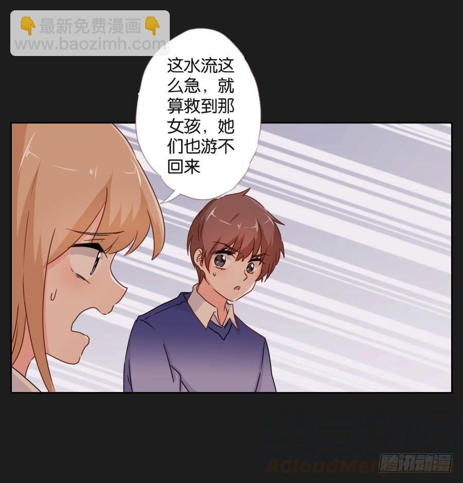 《不良双子》怎么可能！难道救我的是…… 第41页