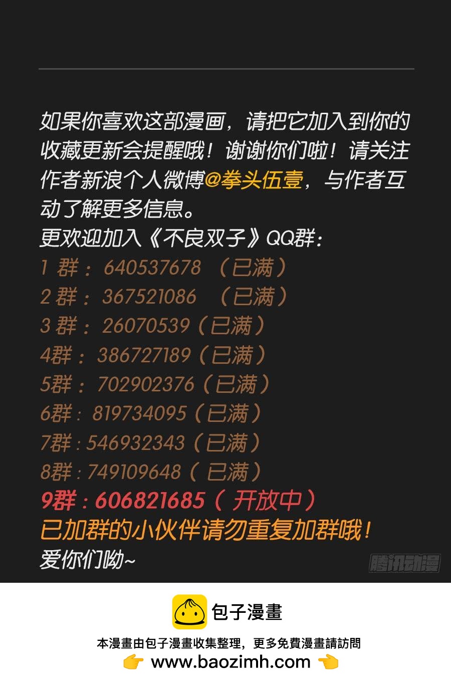 《不良双子》他们怎么会在一起呢！ 第45页