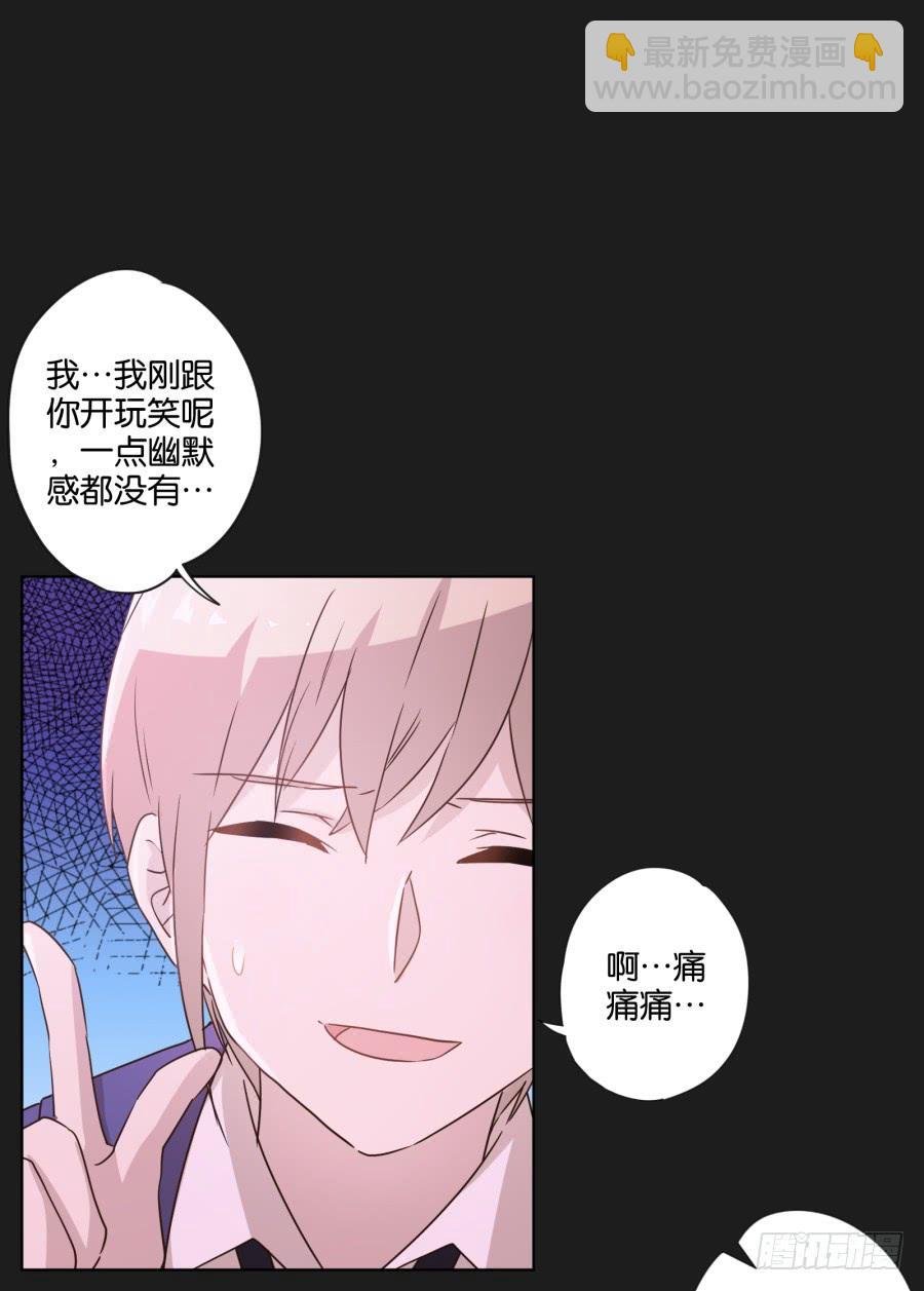 《不良双子》其实，我今天就是骗你来这里…… 第20页