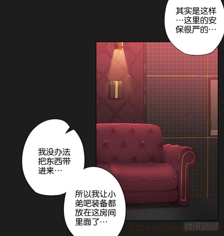 《不良双子》其实，我今天就是骗你来这里…… 第21页