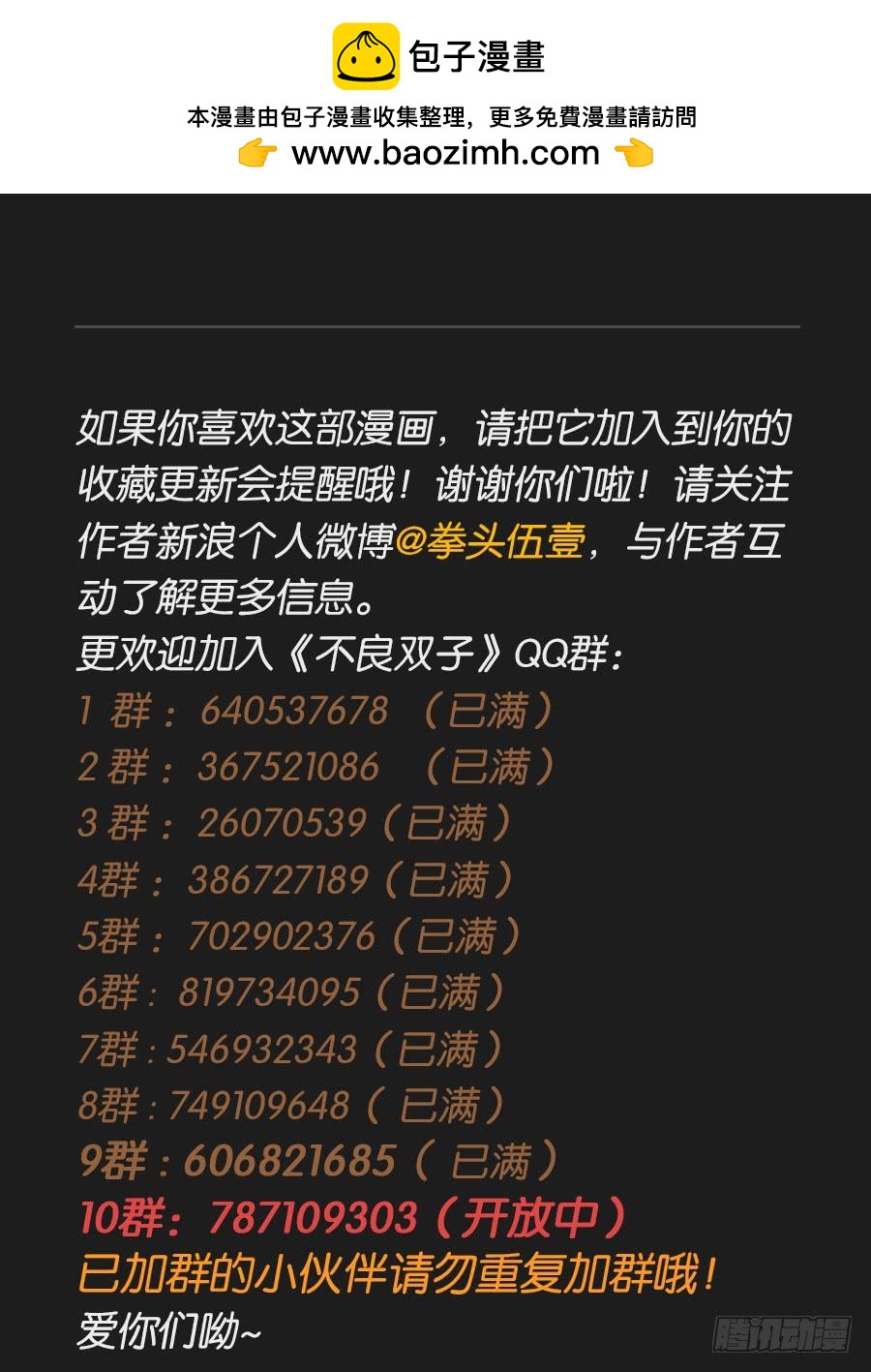 《不良双子》其实，我今天就是骗你来这里…… 第50页