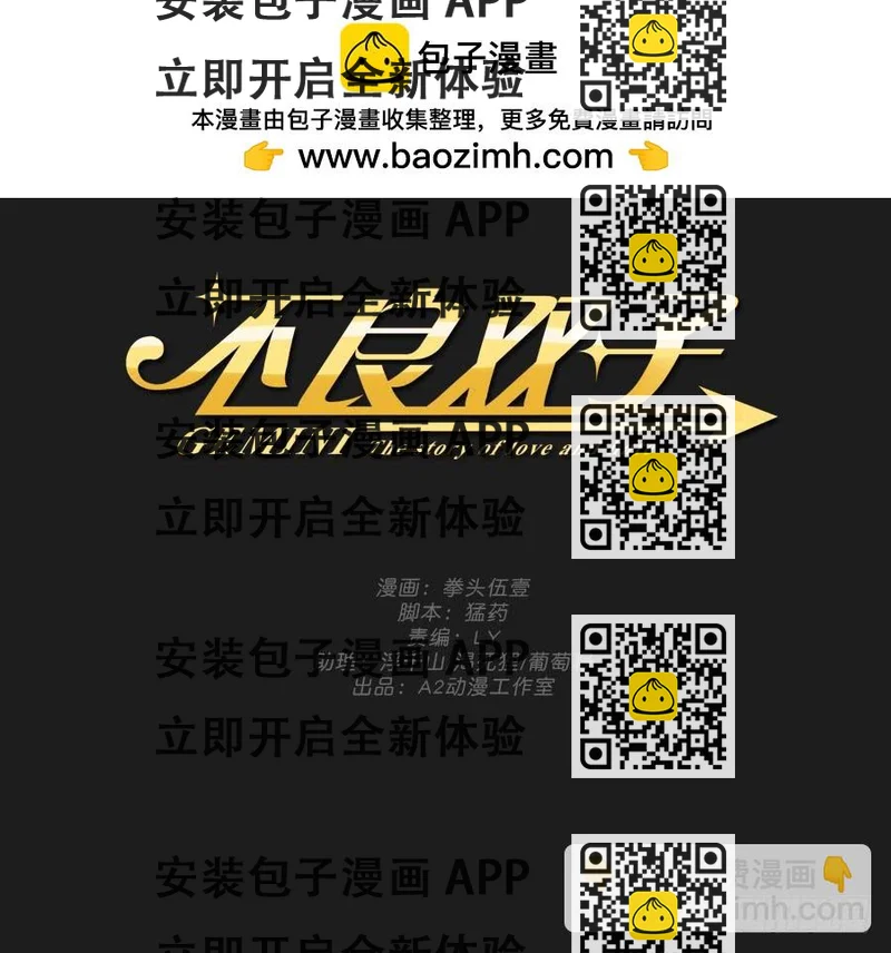 《不良双子》如果我说早就不怪你了，你会醒来？ 第2页