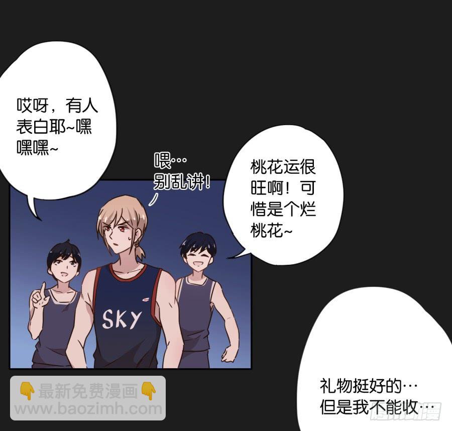 《不良双子》我！我喜欢你！请和我交往吧！ 第23页