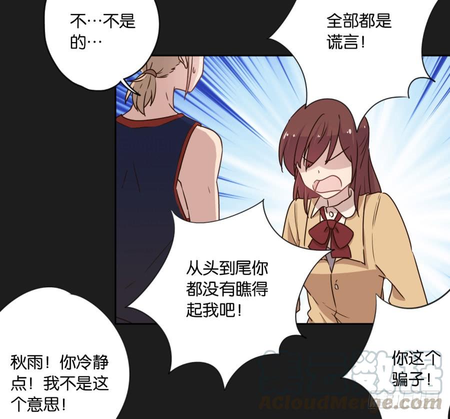 《不良双子》我！我喜欢你！请和我交往吧！ 第31页