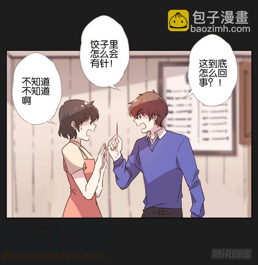 《不良双子》多么完美的计划，可是为什么…… 第11页