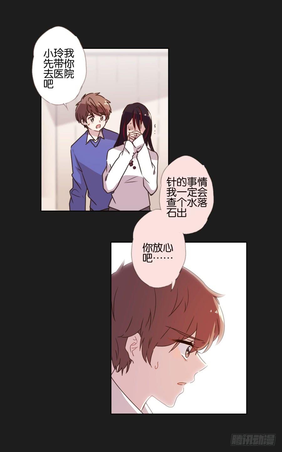 《不良双子》多么完美的计划，可是为什么…… 第14页