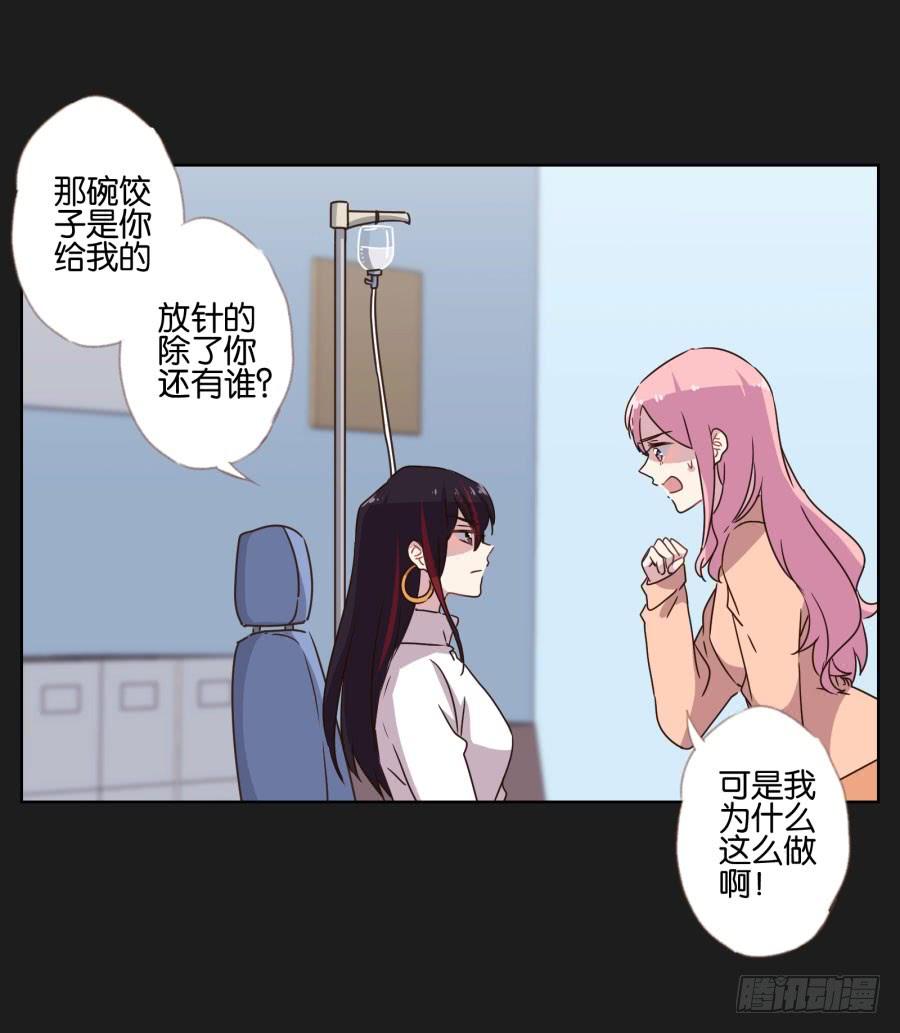 《不良双子》多么完美的计划，可是为什么…… 第23页