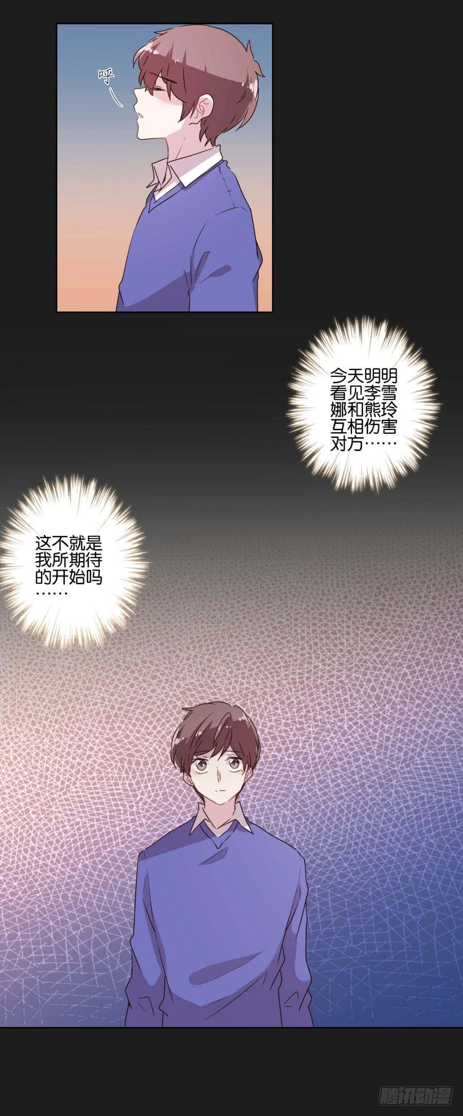 《不良双子》多么完美的计划，可是为什么…… 第38页