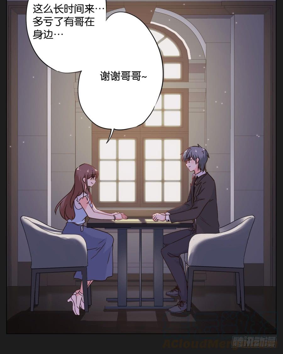《不良双子》这么久以来！多亏了有哥哥在身边… 第11页