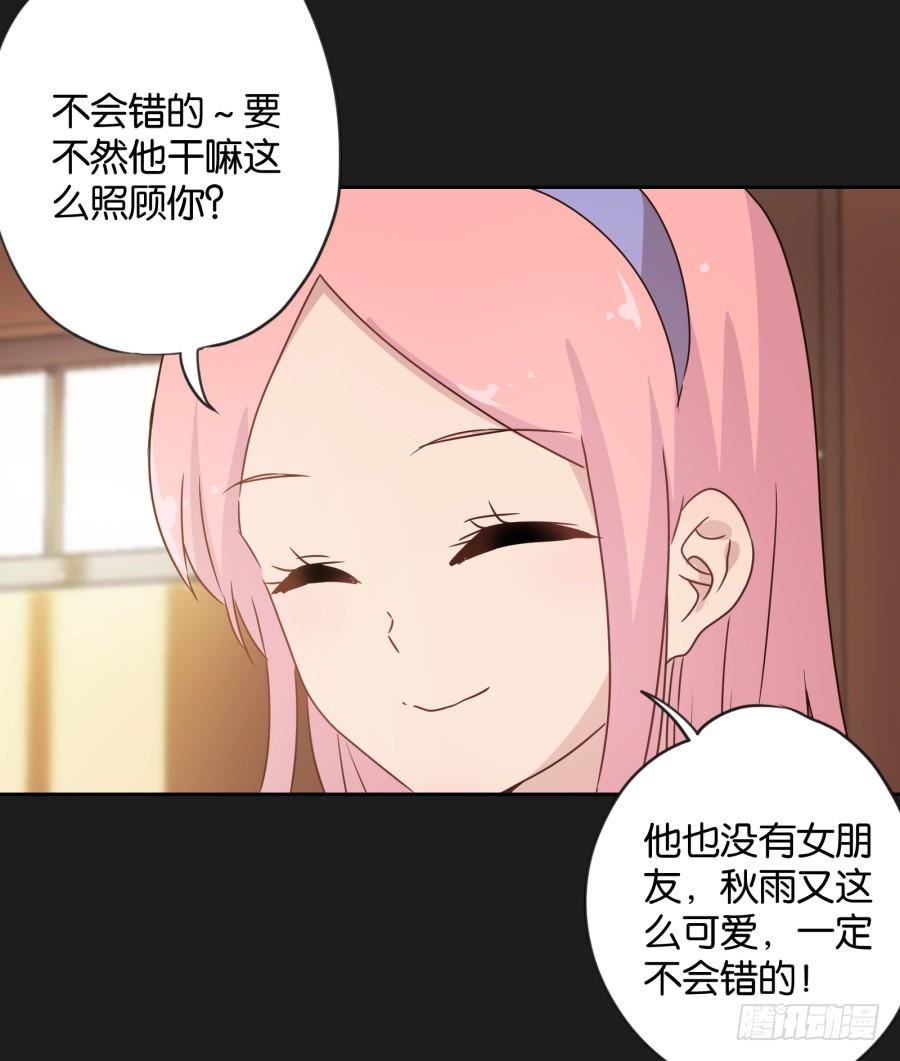 《不良双子》你…是不是喜欢袁一护呀！ 第43页